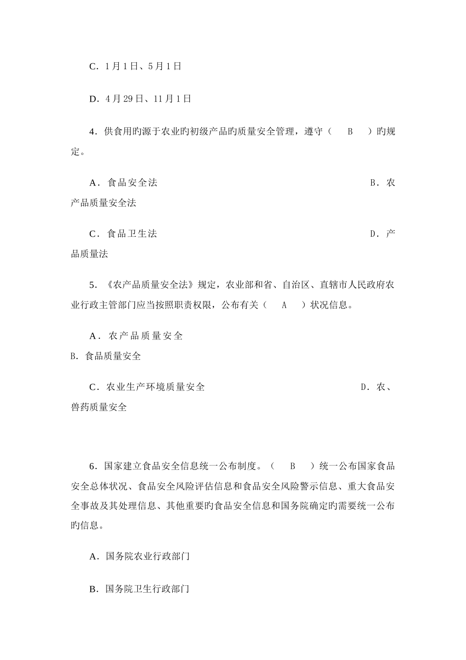 2025年检测技术竞赛题_第2页