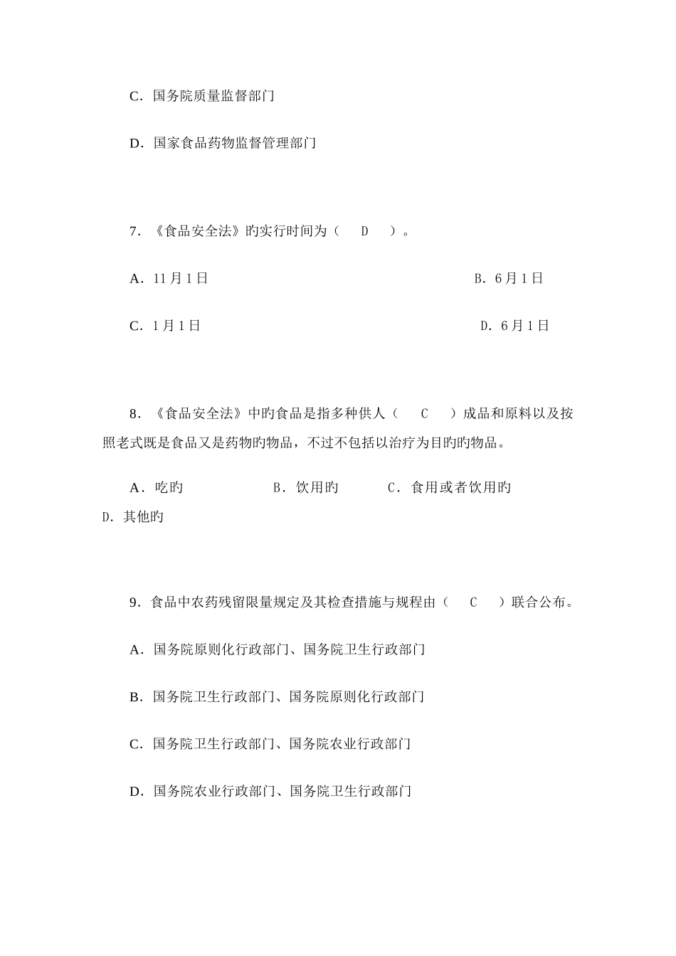 2025年检测技术竞赛题_第3页