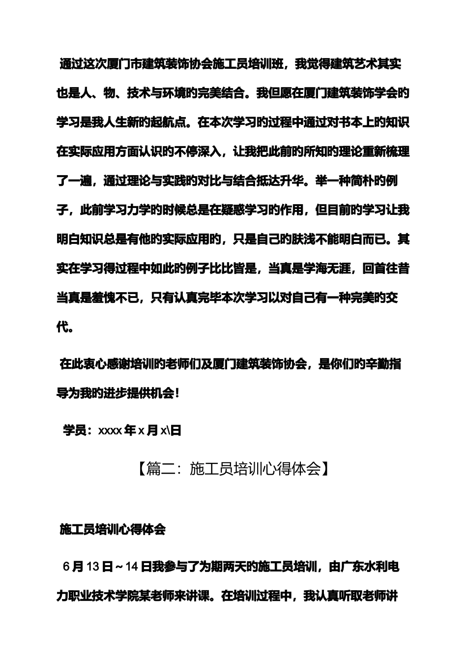 2025年施工员培训心得体会_第3页