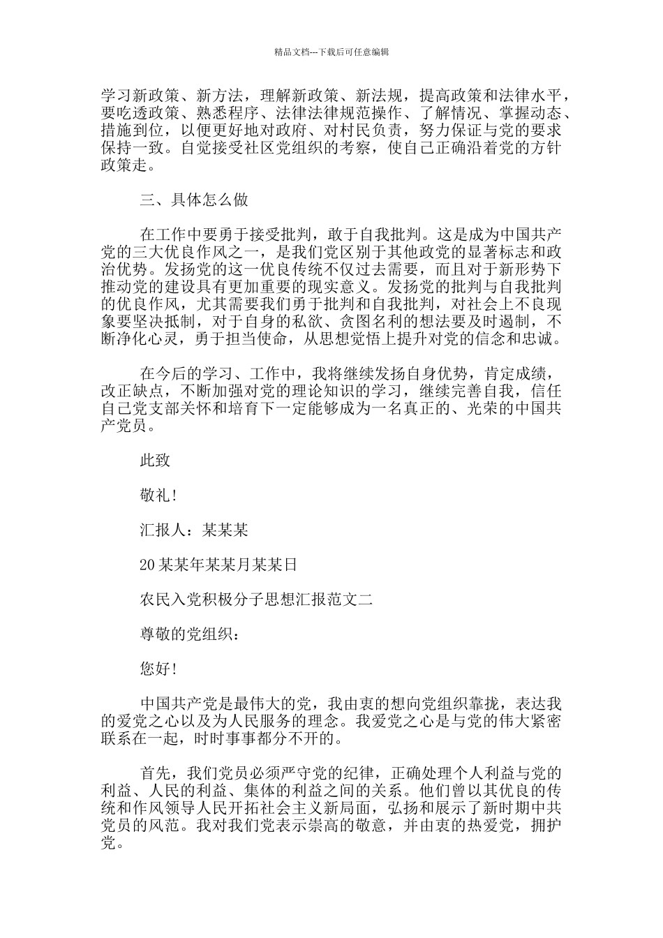 农民入党积极分子思想汇报_第2页