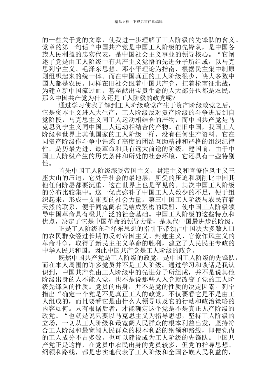 农民入党积极分子思想汇报范文5篇_第3页