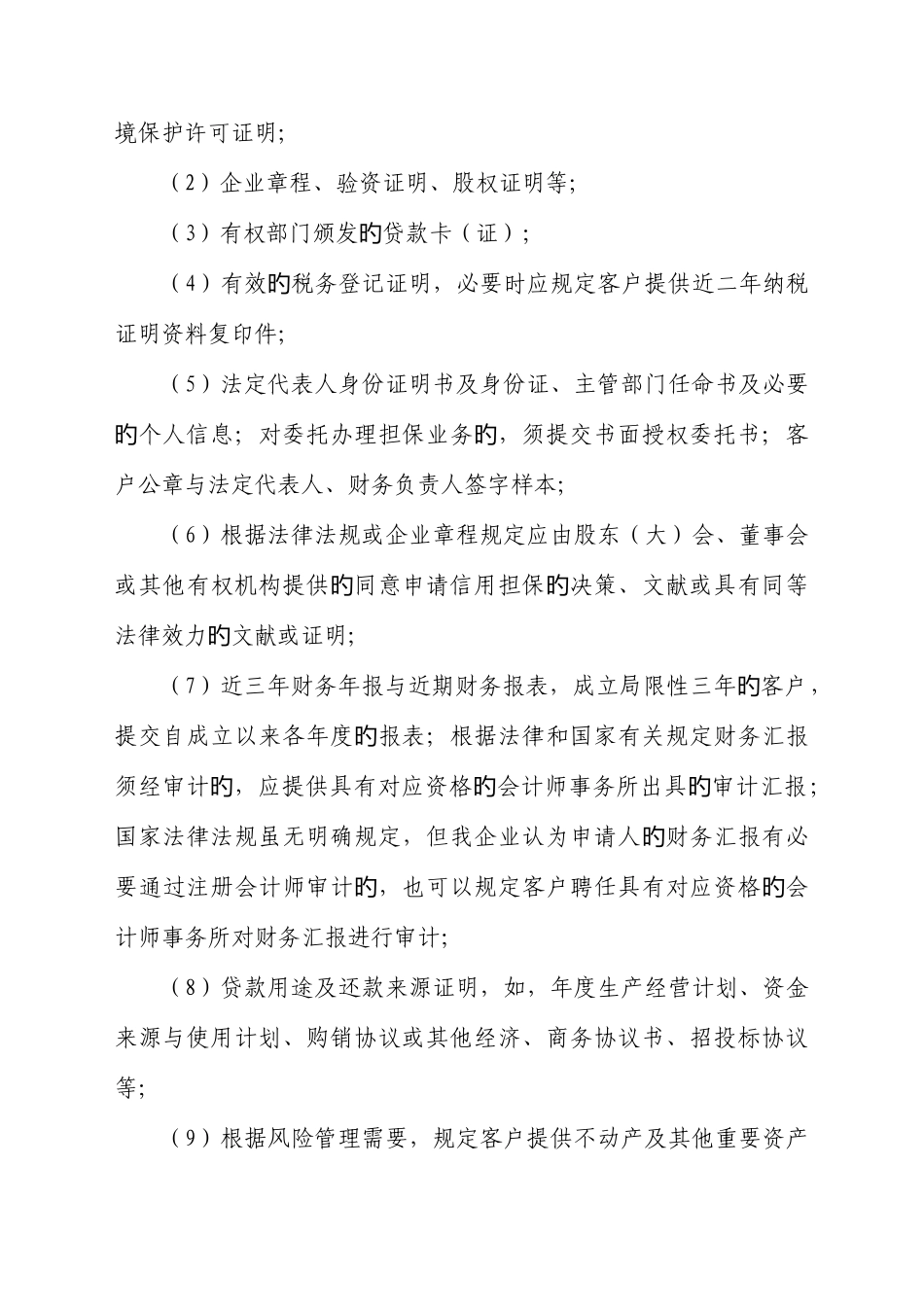 2025年担保业务受理与调查实施细则全套资料_第2页