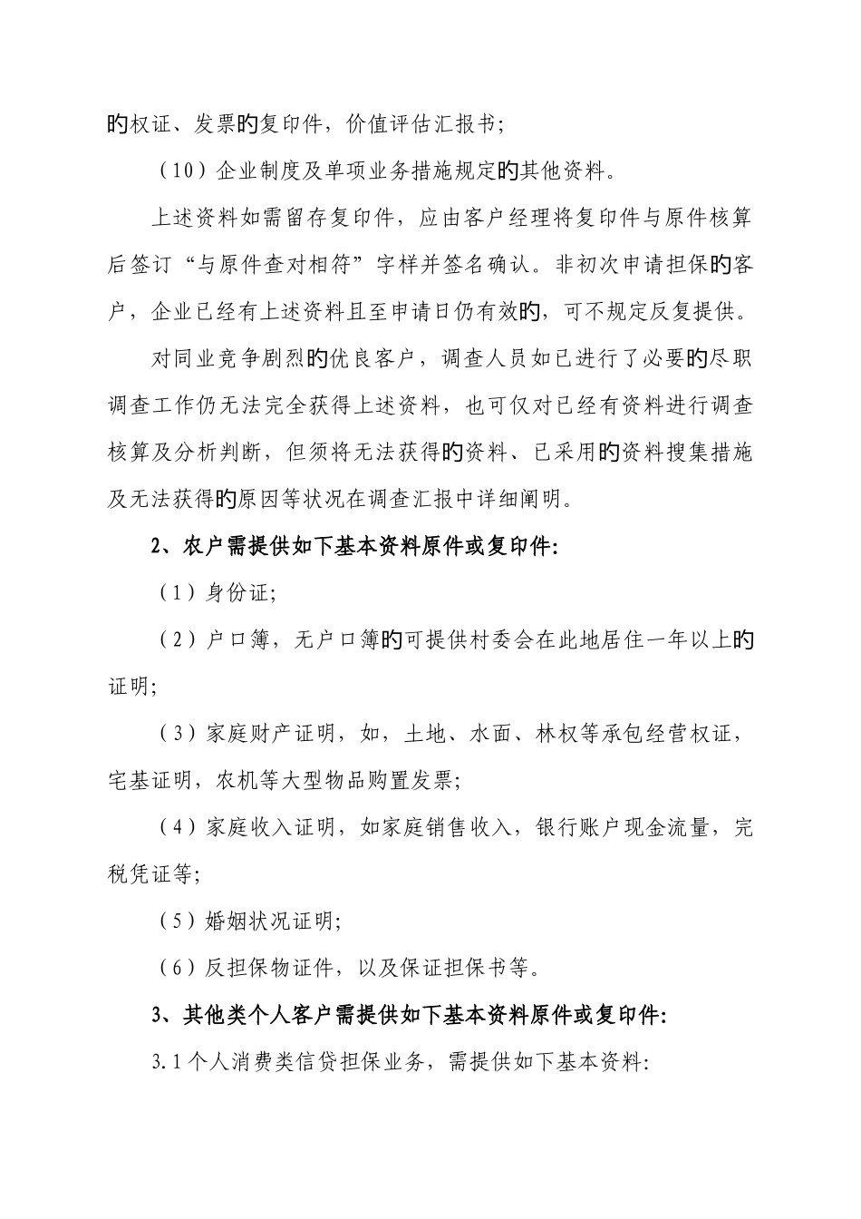 2025年担保业务受理与调查实施细则全套资料_第3页