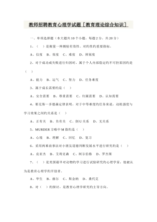 2025年教师招聘教育心理学试题及答案教育理论综合知识