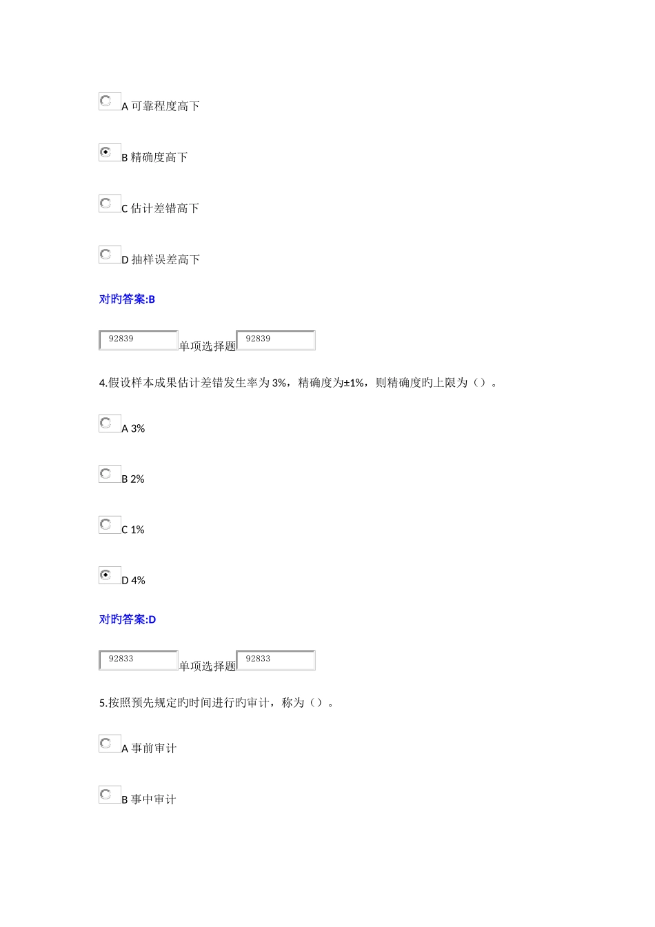 2025年春浙大远程审计学在线作业_第2页