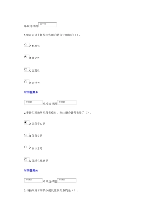 2025年春浙大远程审计学在线作业