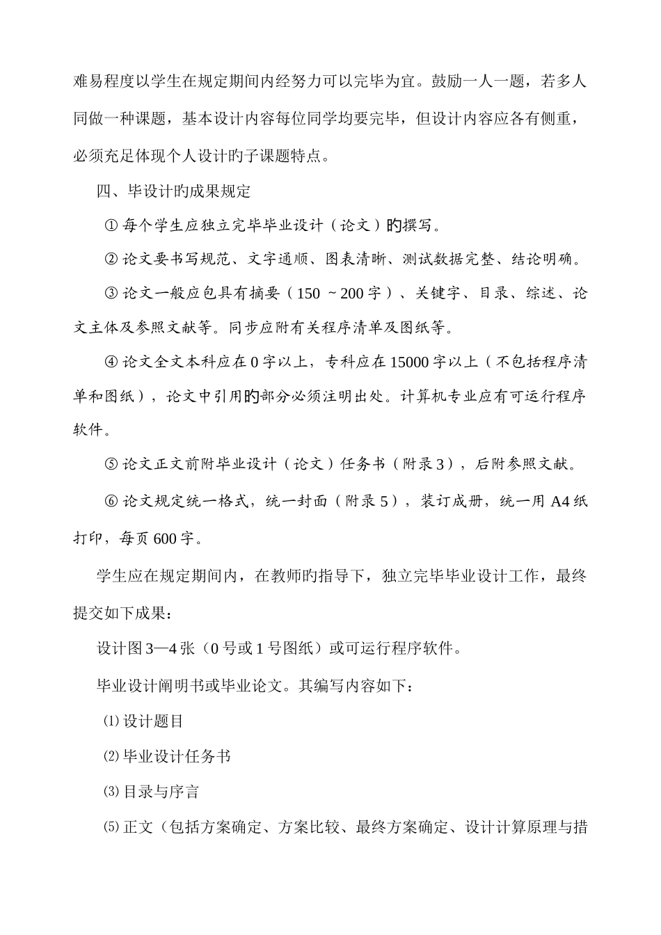 2025年曲靖电大毕业实践教学环节工作规范_第3页
