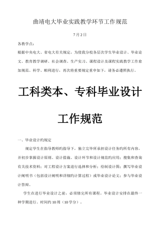 2025年曲靖电大毕业实践教学环节工作规范