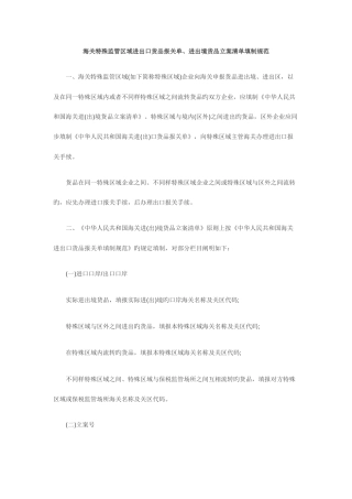 2025年报关员考试特殊监管区域进出口货物报关单填制规范新