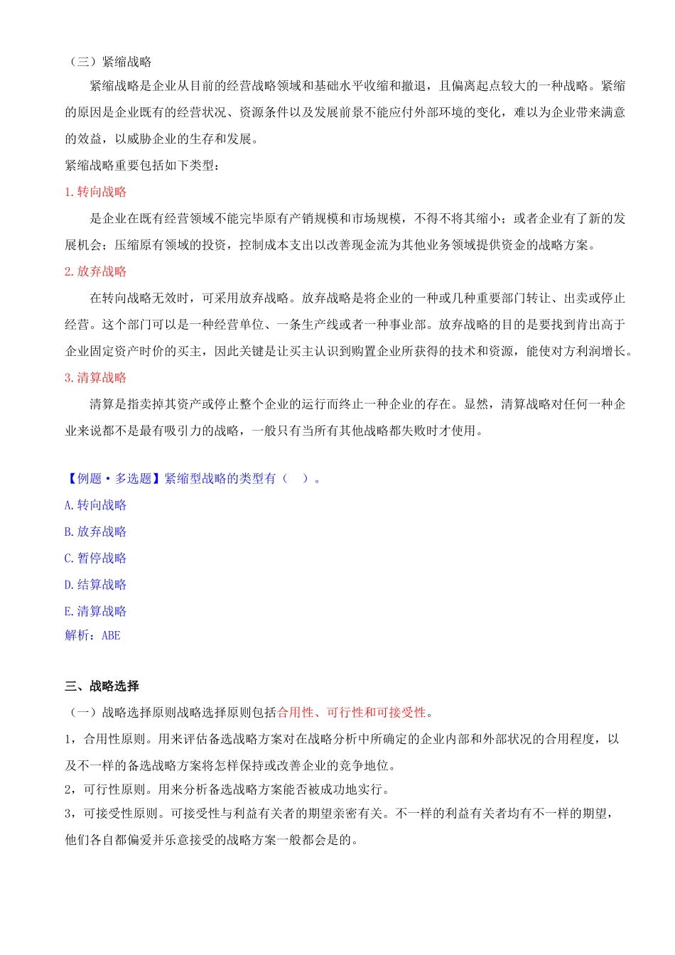 2025年中级经济师工商管理_第1页