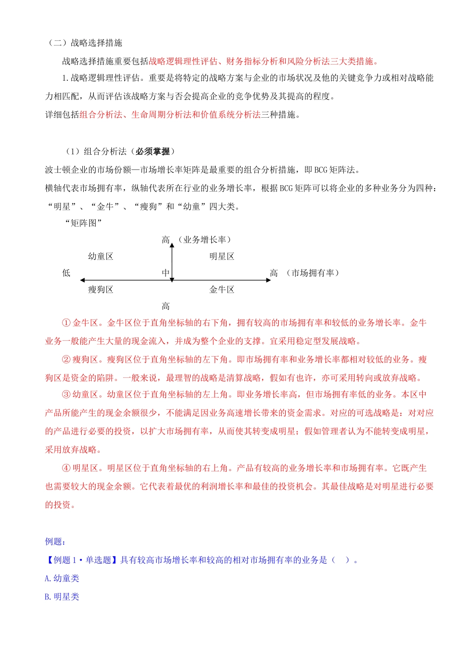 2025年中级经济师工商管理_第2页