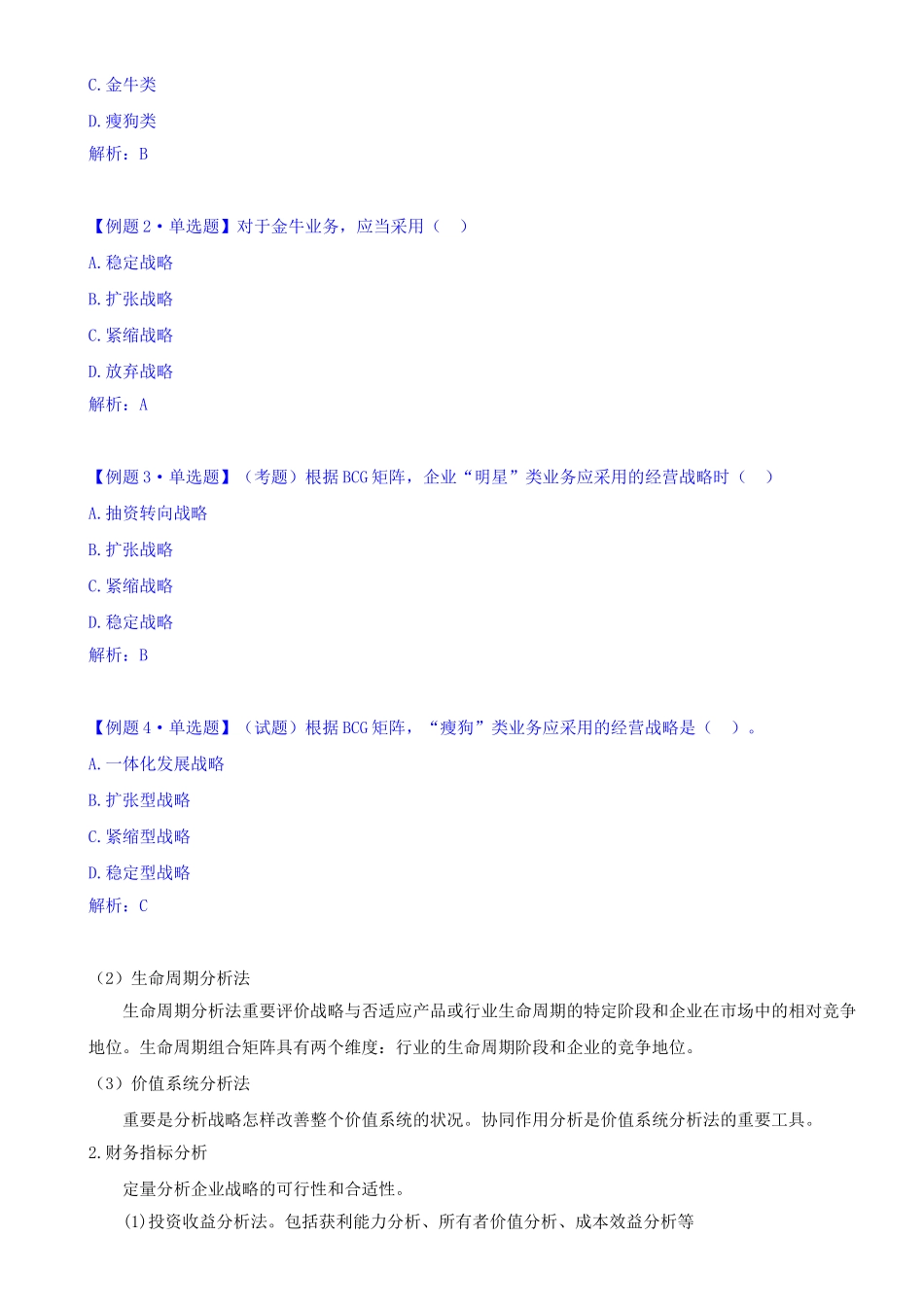 2025年中级经济师工商管理_第3页