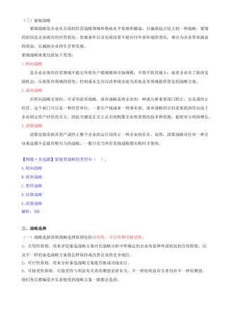 2025年中级经济师工商管理