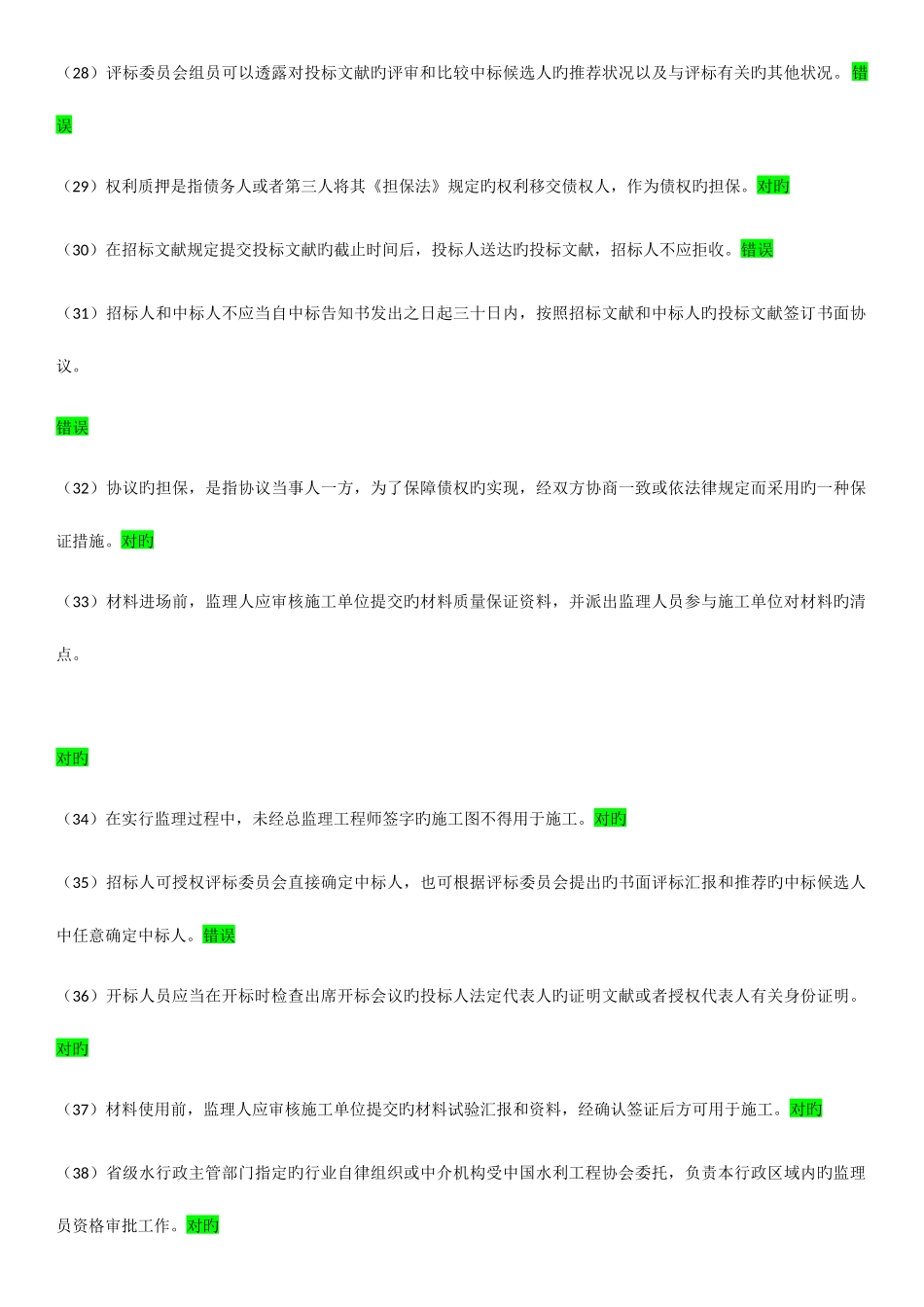 2025年水利工程监理工程师继续教育客观题考试试卷_第3页