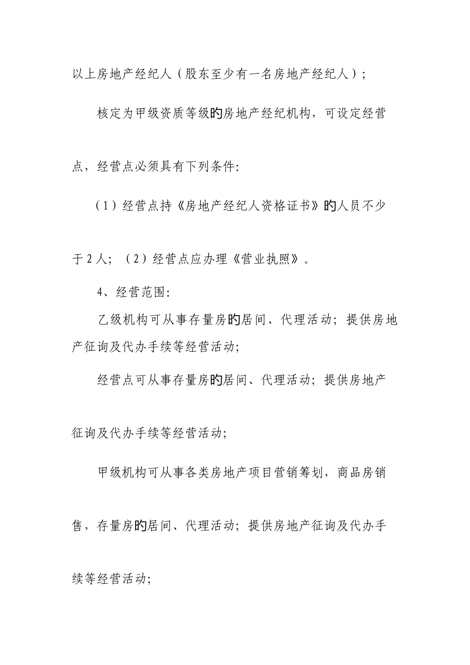 2025年武汉市房地产经纪服务机构备案资格流程_第2页