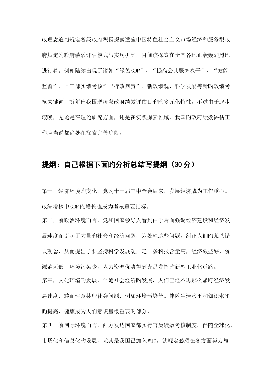 2025年新版公共政策概论形成性考核册参考答案_第2页