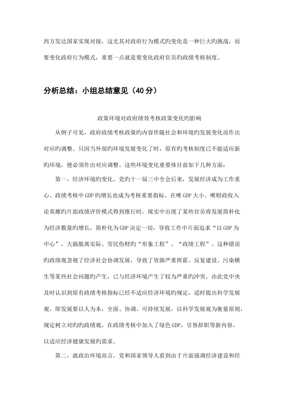 2025年新版公共政策概论形成性考核册参考答案_第3页