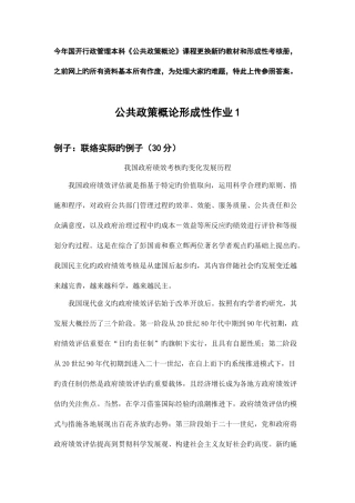 2025年新版公共政策概论形成性考核册参考答案