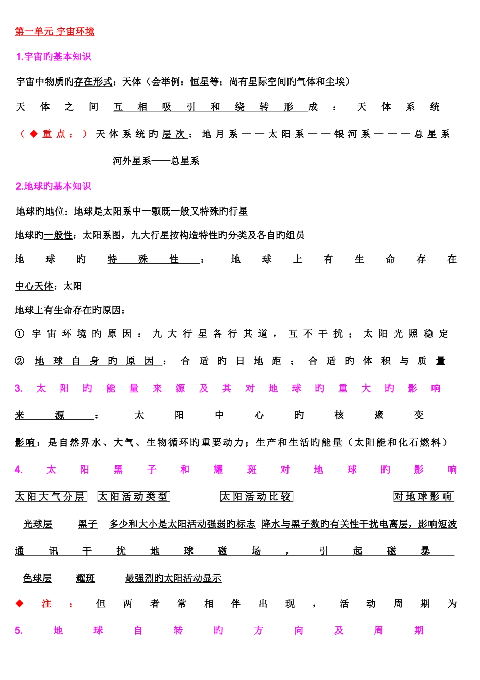 2025年新课标湘教版高中地理知识点总结_第1页