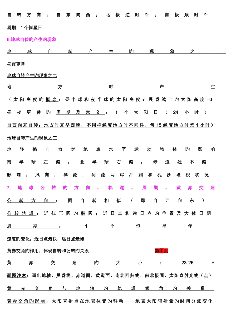 2025年新课标湘教版高中地理知识点总结_第2页