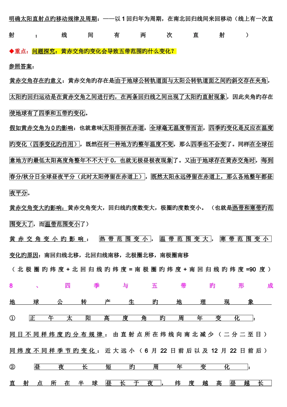 2025年新课标湘教版高中地理知识点总结_第3页