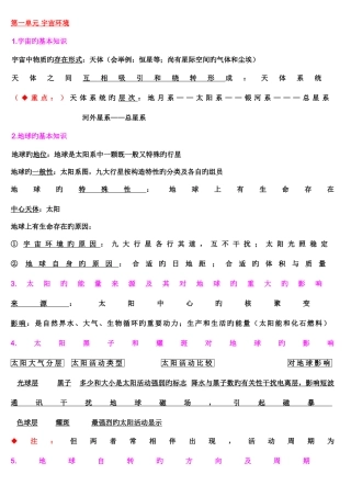 2025年新课标湘教版高中地理知识点总结