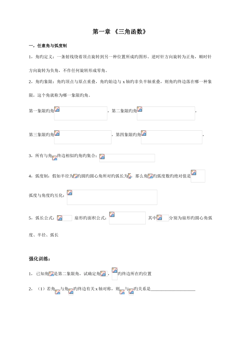 2025年新课标数学必修知识点总结_第1页