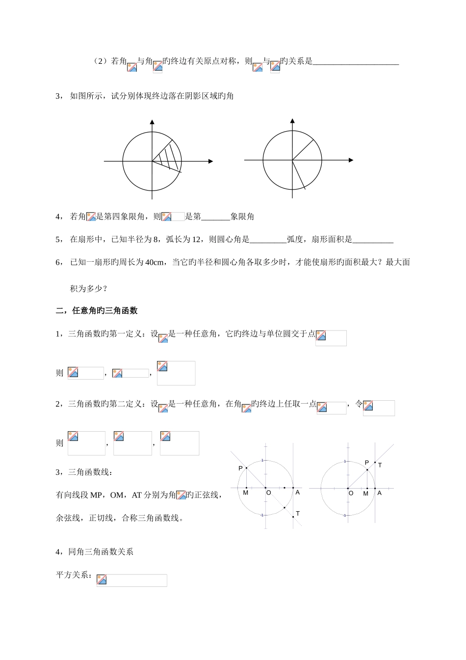 2025年新课标数学必修知识点总结_第2页