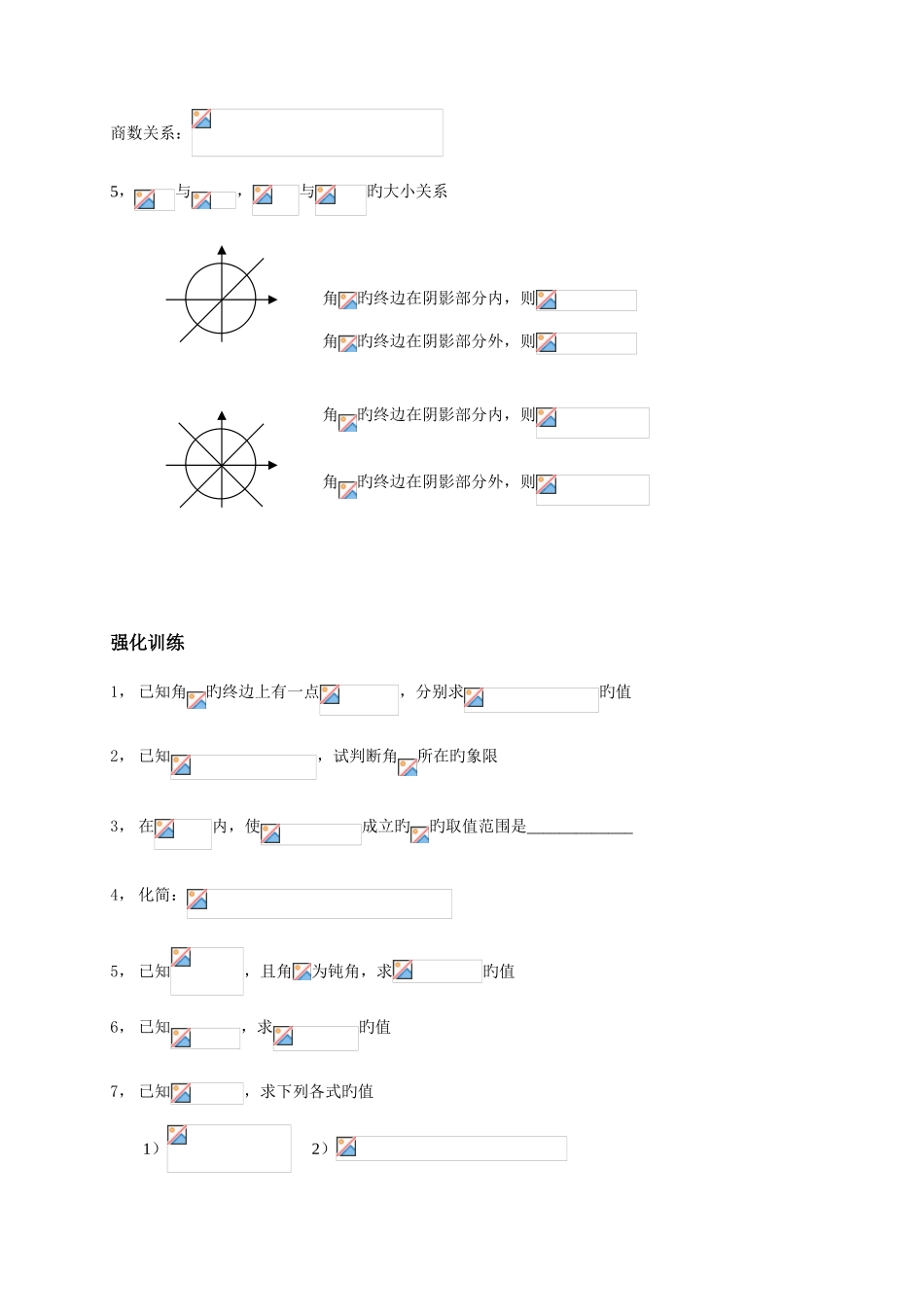 2025年新课标数学必修知识点总结_第3页
