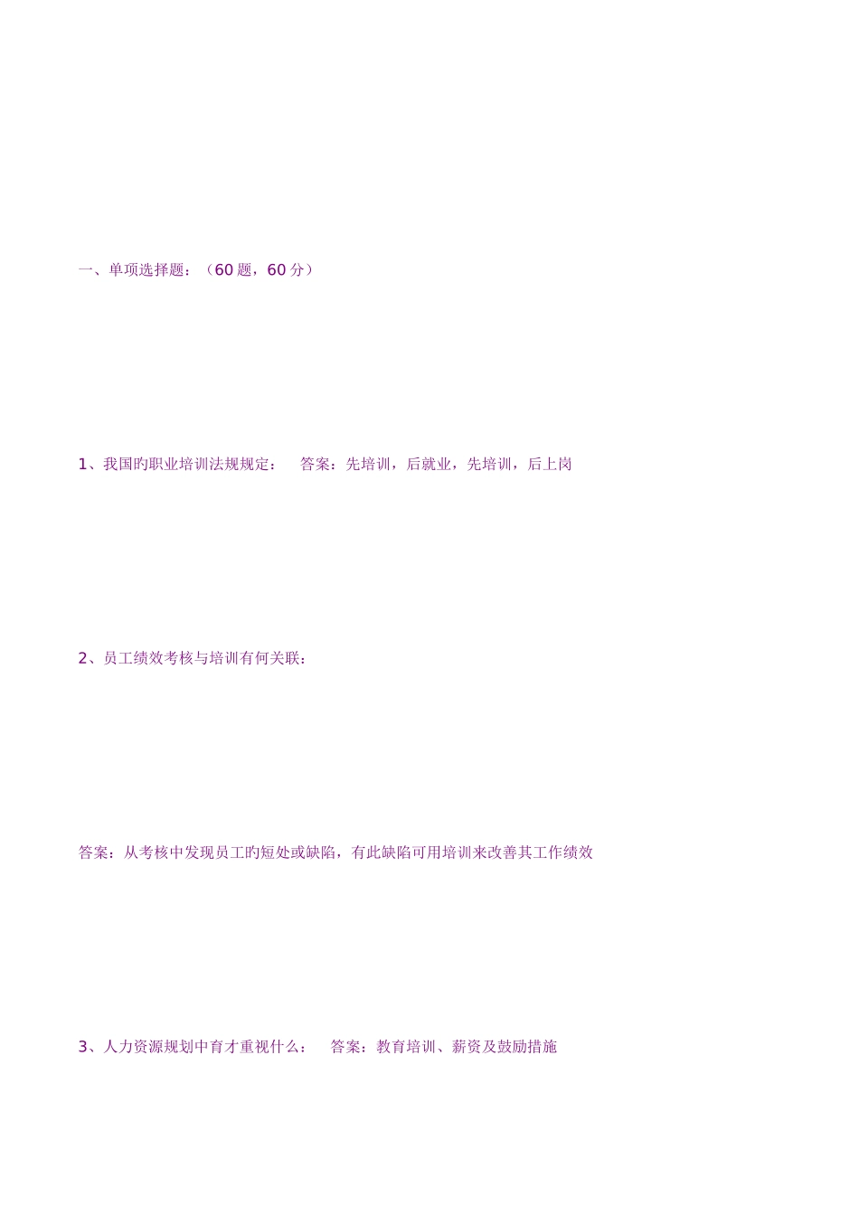 2025年企业培训师考试试题及参考答案_第2页