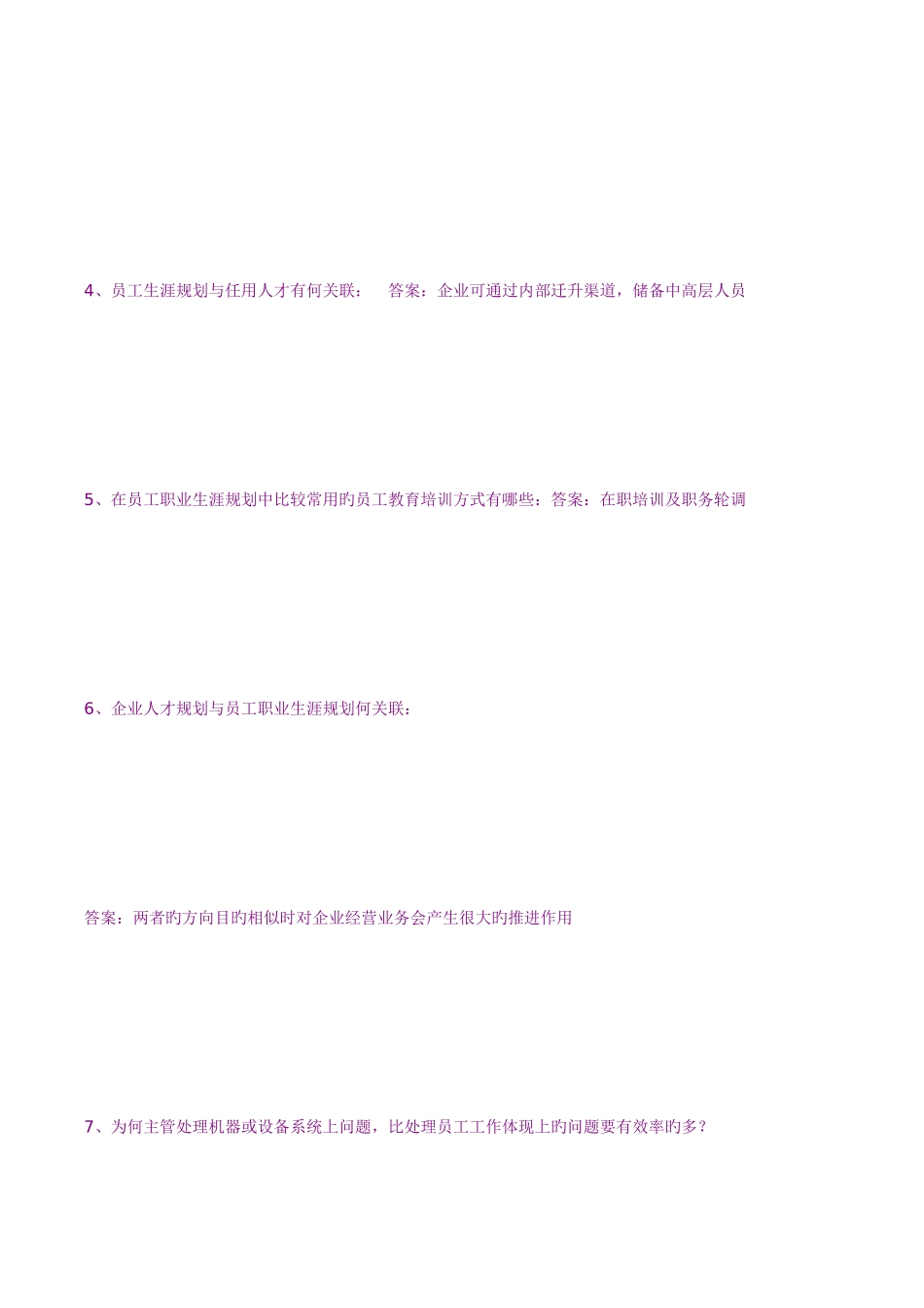 2025年企业培训师考试试题及参考答案_第3页