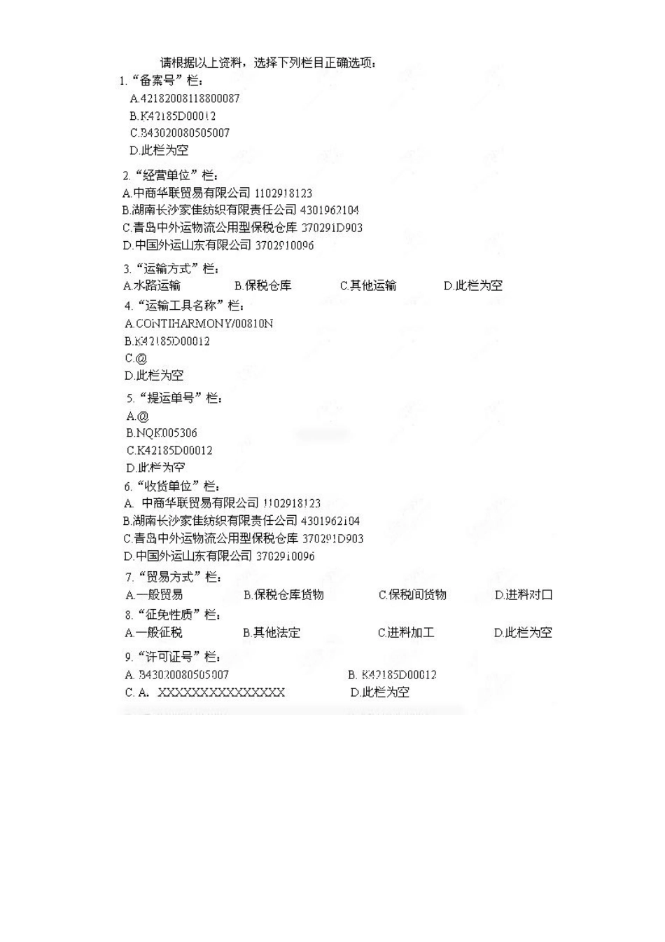 2025年报关员考试真题_第3页