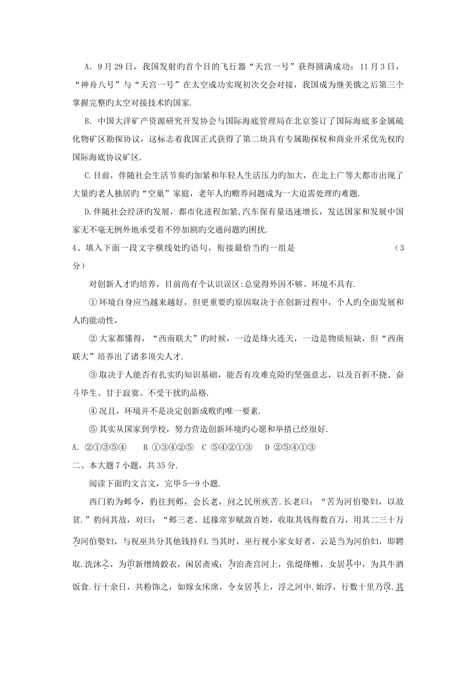 2025年汕头高中学业水平考试试题语文_第2页