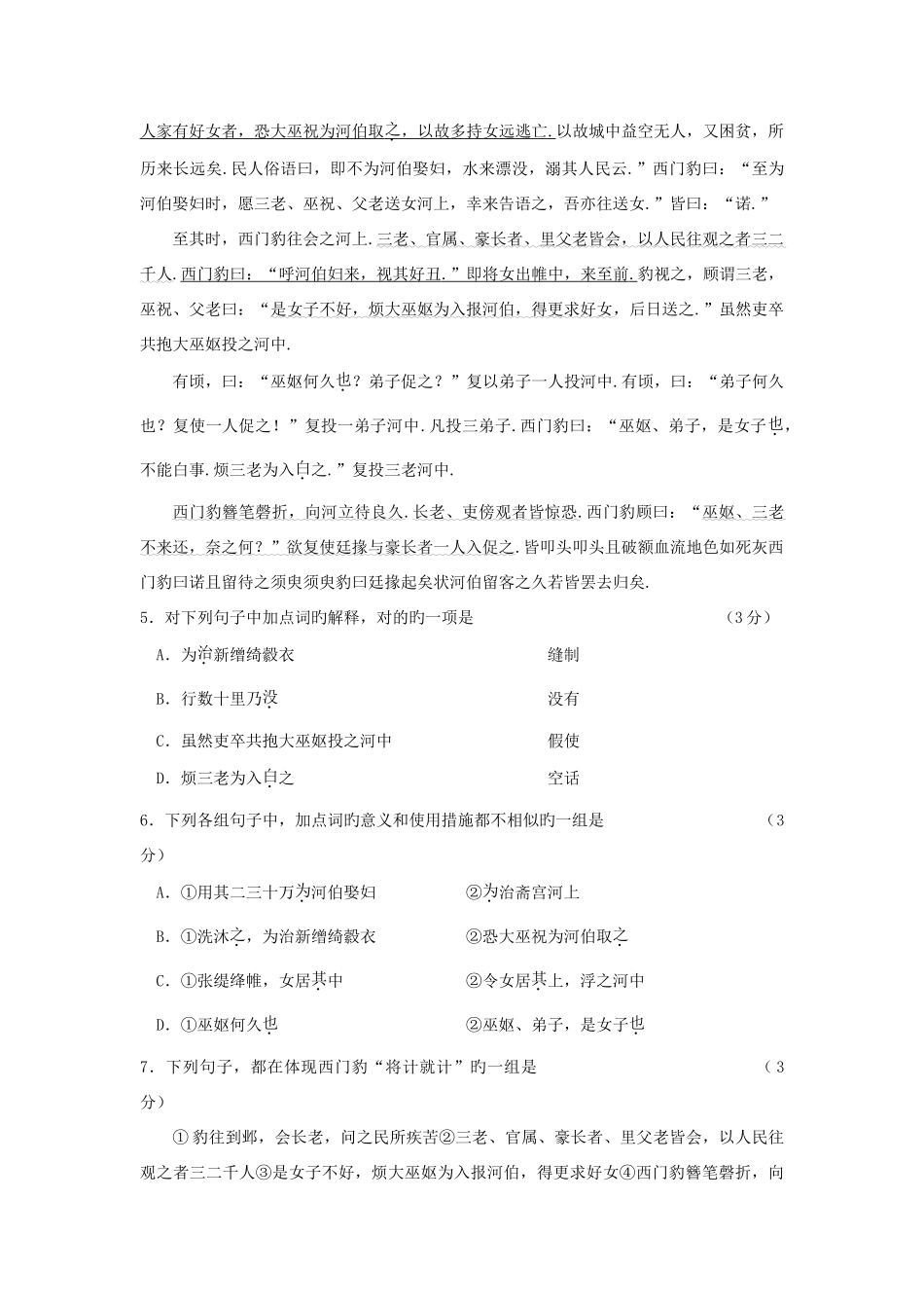 2025年汕头高中学业水平考试试题语文_第3页