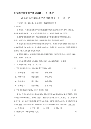 2025年汕头高中学业水平考试试题语文