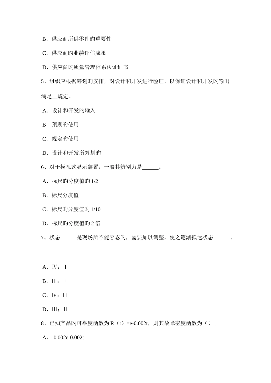 2025年江苏省上半年度质量专业技术人员职业资格考试试卷考试题_第2页