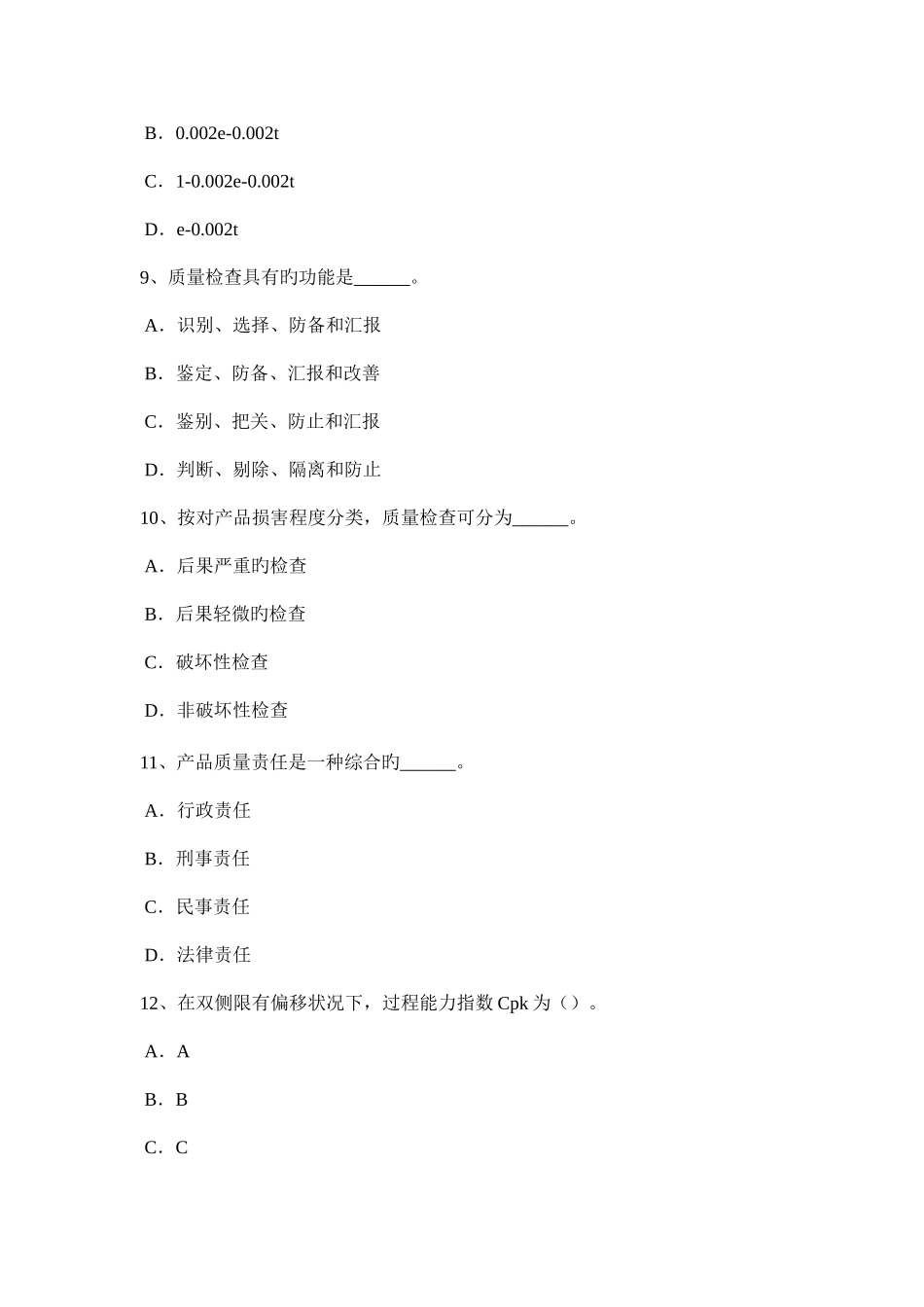 2025年江苏省上半年度质量专业技术人员职业资格考试试卷考试题_第3页