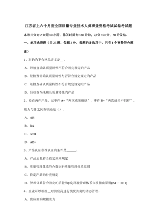 2025年江苏省上半年度质量专业技术人员职业资格考试试卷考试题