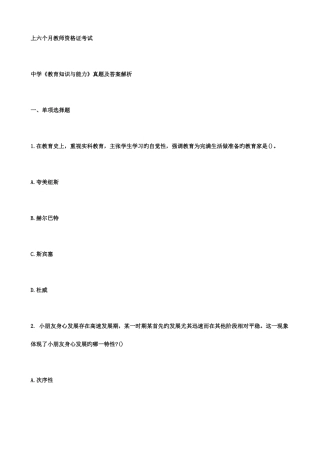 2025年教育心理学教师资格证考试