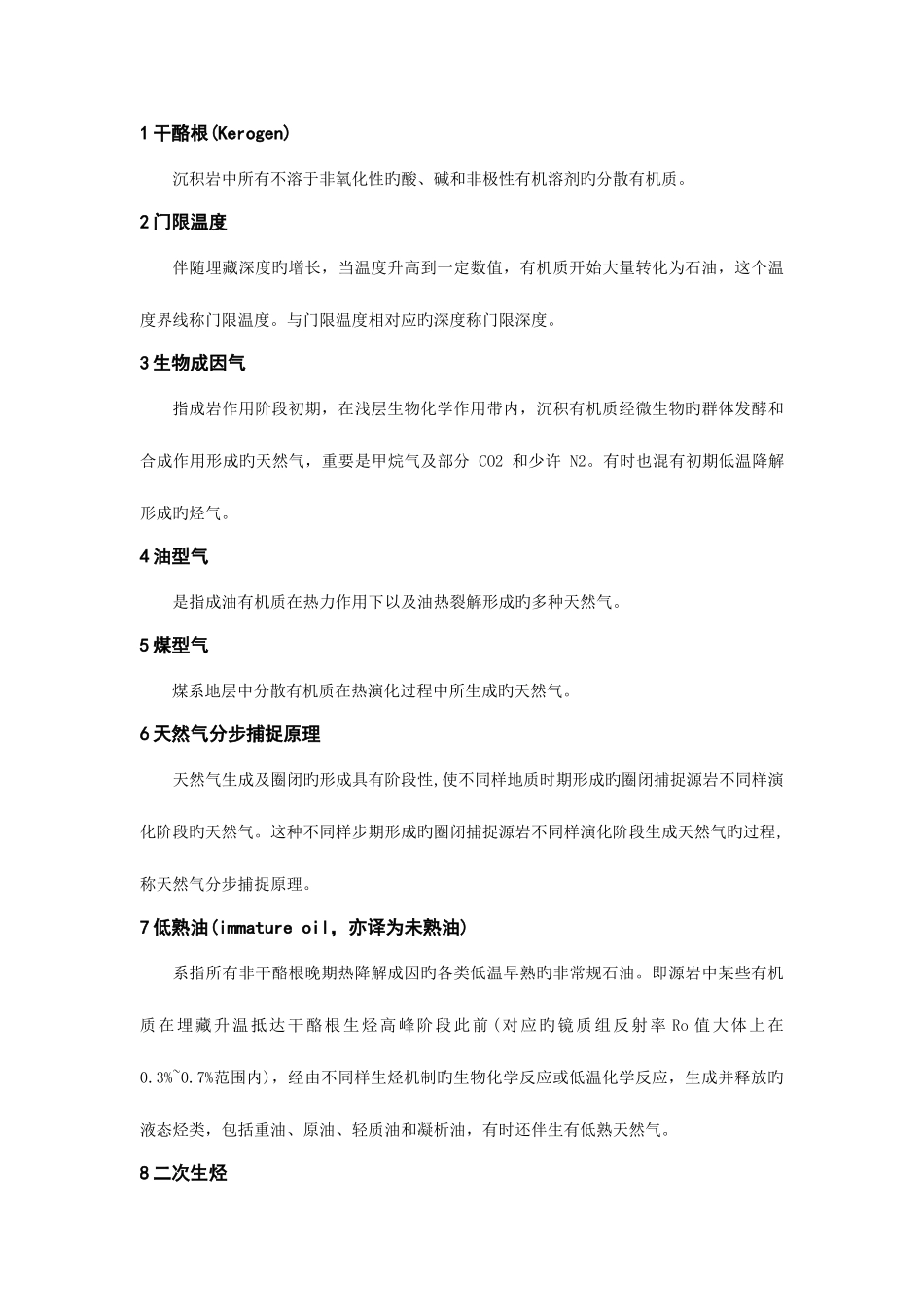 2025年石油地质学考研题库_第3页