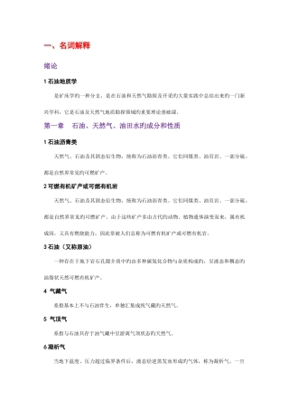 2025年石油地质学考研题库