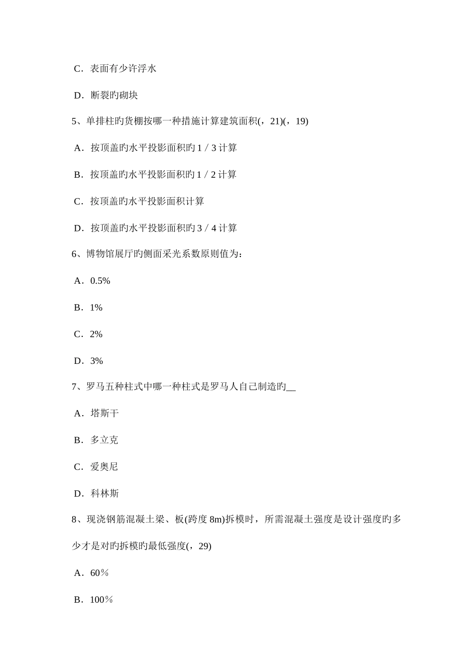 2025年新疆上半年一级建筑师建筑物理与建筑设备应用实例考试试卷_第2页