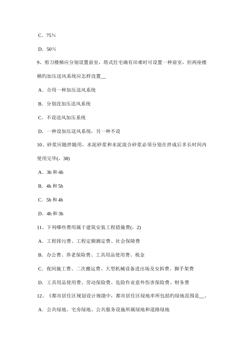 2025年新疆上半年一级建筑师建筑物理与建筑设备应用实例考试试卷_第3页