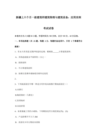 2025年新疆上半年一级建筑师建筑物理与建筑设备应用实例考试试卷