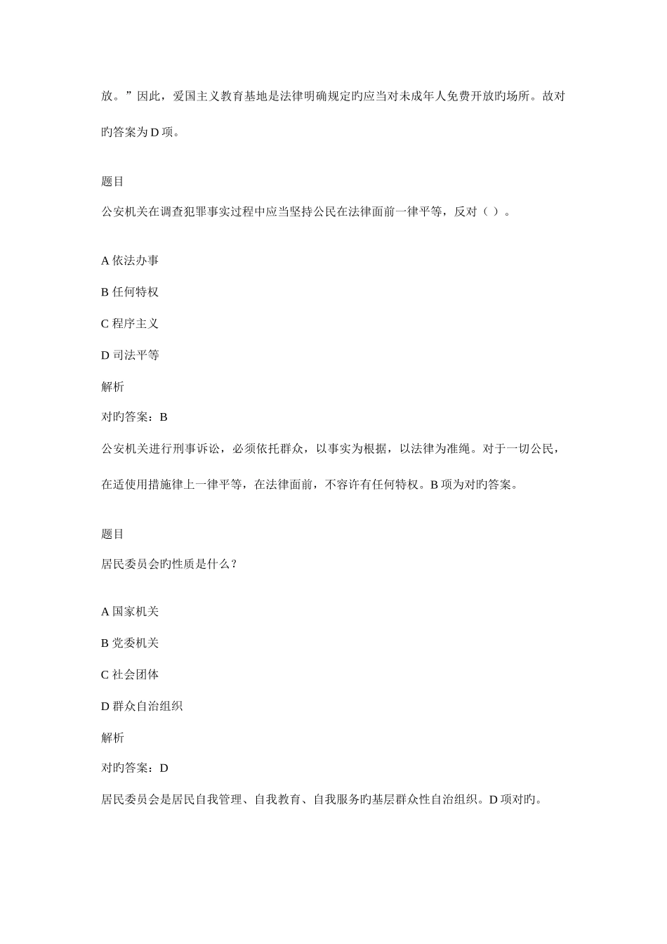 2025年普法竞赛小学高年级年级模拟试题合集解析_第3页