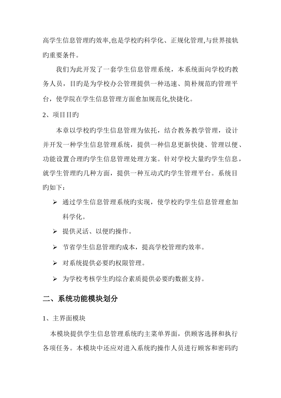 2025年数据库学生信息系统管理课程实习报告_第2页