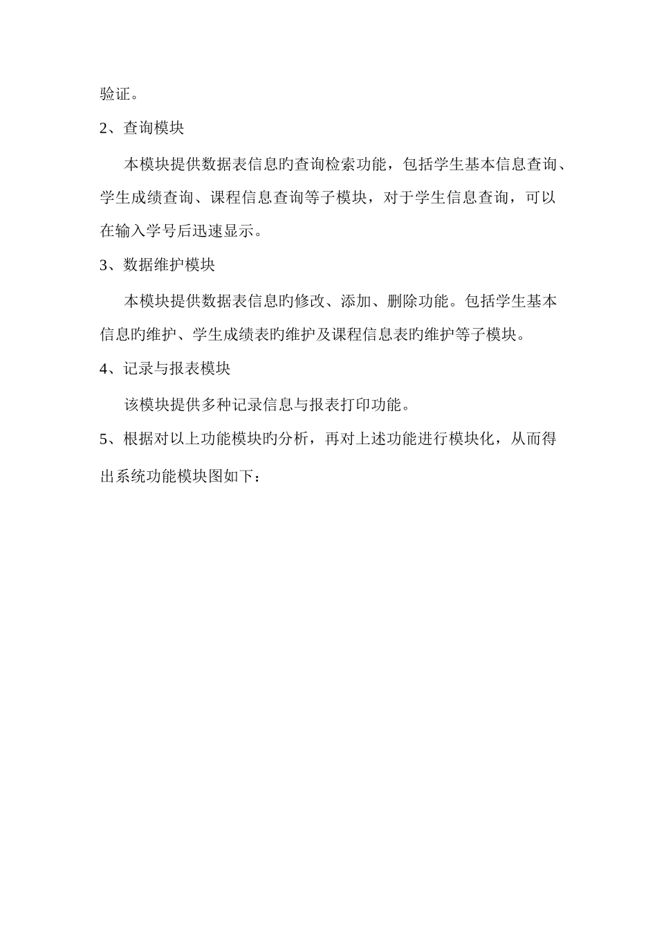 2025年数据库学生信息系统管理课程实习报告_第3页