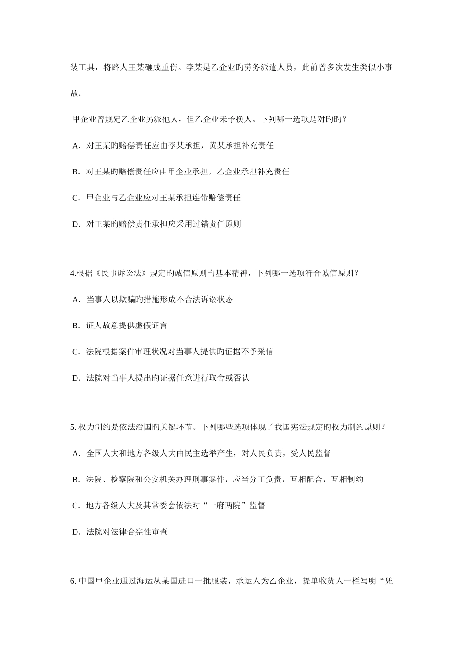 2025年江苏省企业法律顾问考试管理知识考试试卷_第2页