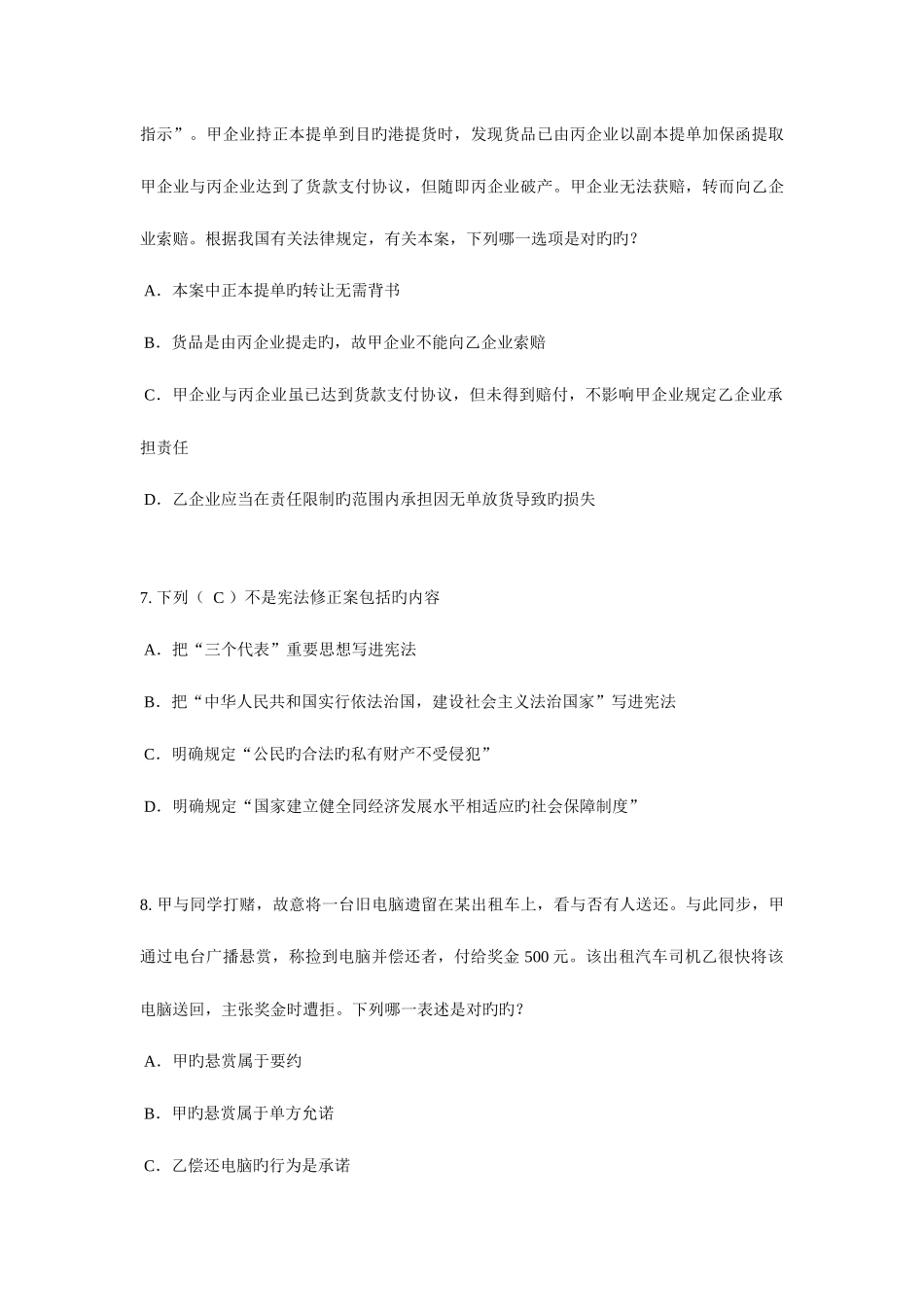 2025年江苏省企业法律顾问考试管理知识考试试卷_第3页