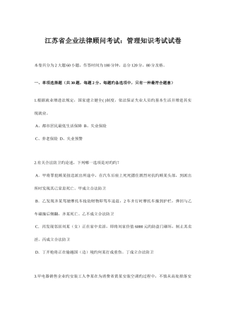 2025年江苏省企业法律顾问考试管理知识考试试卷